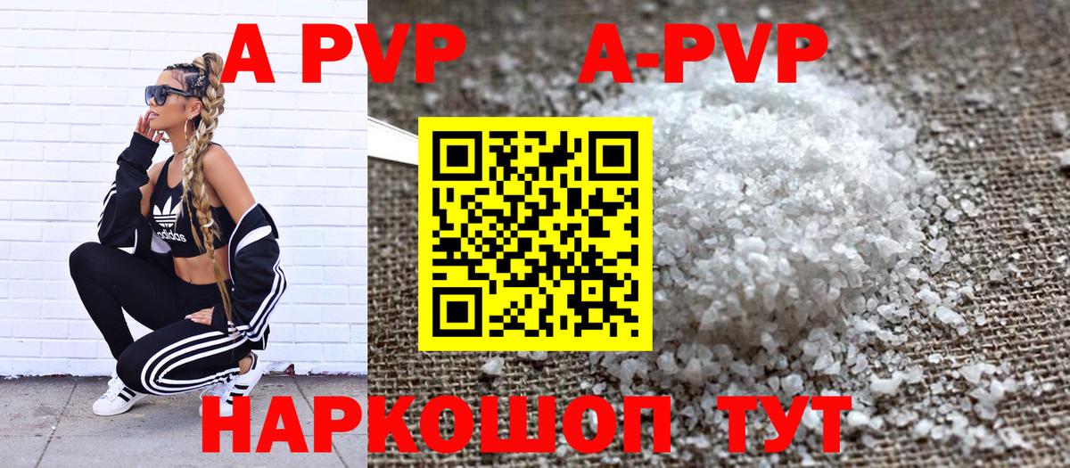 Юрга  APVP Соль  A PVP кристаллы  Alpha PVP VHQ  Вход с VPN 
