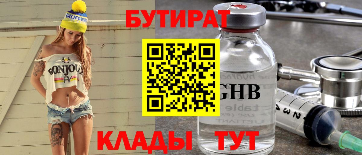 Юрга  БУТИРАТ BDO  Вход с VPN 