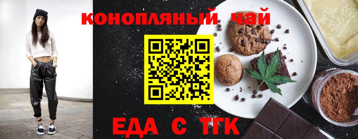 Юрга  Печенье с ТГК марихуана  Вход с VPN 