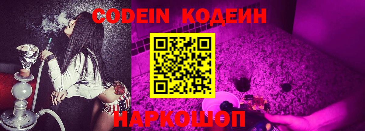 Юрга  Кодеиновый сироп Lean напиток Lean (лин)  Вход с VPN  Codein напиток Lean (лин) 