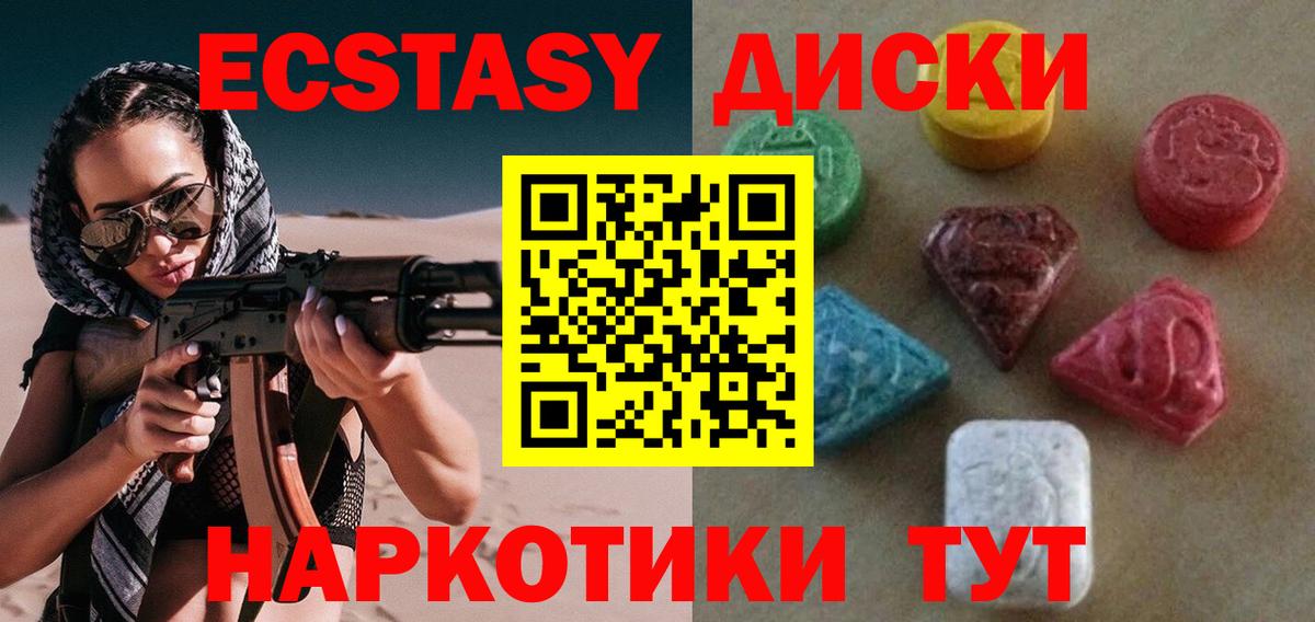 ЭКСТАЗИ 280 MDMA Юрга