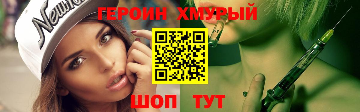 ГЕРОИН белый Юрга