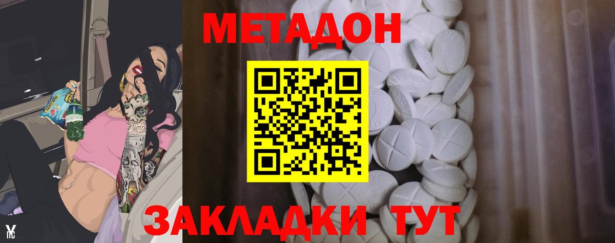 МЕТАДОН methadone  МЕТАДОН мёд  ОМГ ОМГ как войти  Юрга  Вход с VPN 